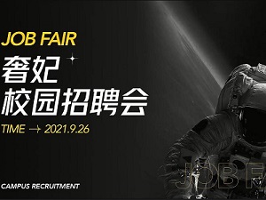 成都化妝學校奢妃｜校園秋季招聘會